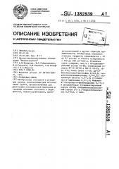 Резиновая смесь (патент 1382839)