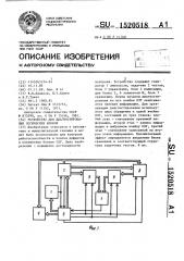 Устройство для диагностирования логических блоков (патент 1520518)