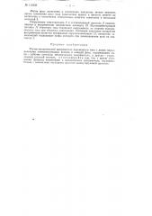 Ртутно-механический выпрямитель переменного тока (патент 112525)