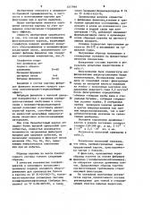 Состав для изготовления фильтровального картона (патент 1217964)