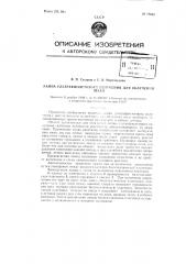 Лампа ультрафиолетового излучения для облучения шкал (патент 83685)