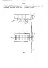 С. д. а. в. сафронов, л. а. семенов и а. м. щербаковвсесоюзный научно-исследовательский институт механизации сельского хозяйства (патент 217101)