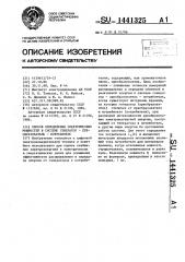 Способ определения электрических мощностей в системе генератор-преобразователь-потребитель (патент 1441325)