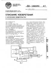 Устройство для передачи сигналов телемеханики (патент 1363285)