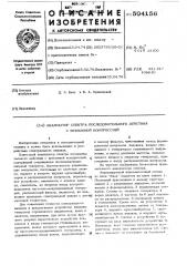 Анализатор спектра последовательного действия с временной компрессией (патент 504156)