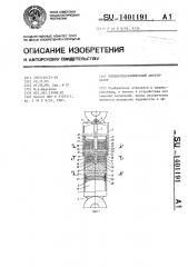 Пневмогидравлический амортизатор (патент 1401191)