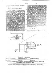 Способ передачи и приема двоичной информации с обнаружением ошибок (патент 1667267)