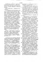 Устройство для групповой формовки выводов радиоэлементов (патент 1721867)