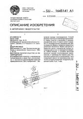 Способ раскроя хлыстов на пилопродукцию (патент 1645141)
