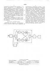 Устройство для выделения фазомодулированных сигналов на фоне помех (патент 320939)
