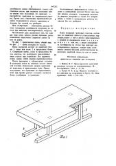 Плита покрытия грунтовых откосов (патент 947262)