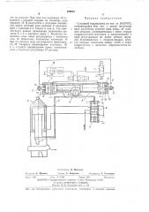 Следящий гидропривод (патент 409010)