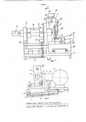 Устройство для шлифования стружколомающих канавок на резцах (патент 918033)