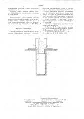 Способ возведения стены в грунте (патент 624989)