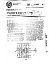 Штамп для поэлементной штамповки деталей из листовых заготовок (патент 1199363)