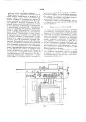 Стенд для испытания гаечных ключей на долговечность (патент 563600)