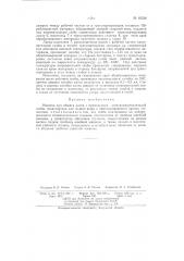 Патент ссср  83528 (патент 83528)