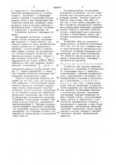 Устройство для анализа движущейся жидкости (патент 1583813)