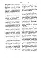 Способ концентрации железосодержащих минералов из руд методом обратной флотации (патент 1834713)
