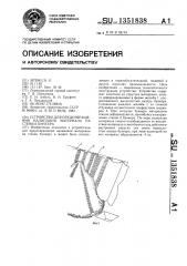 Устройство для предотвращения налипания материала на стенки бункера (патент 1351838)