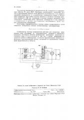 Стабилизатор частоты (патент 116312)