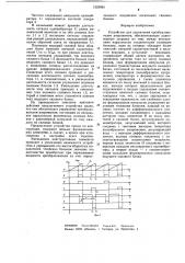 Устройство для управления преобразователем напряжения (патент 1229924)