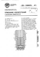 Датчик давления (патент 1368676)