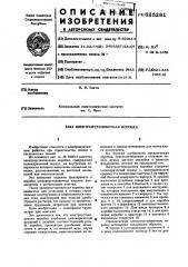 Электроустановочная коробка (патент 625281)
