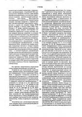 Устройство для регистрации акустических предвестников землетрясений (патент 1778720)