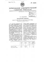 Электрический проводник (патент 64398)