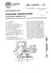 Центробежный насос (патент 1307087)