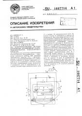 Электромагнитная система управления блокировкой гидротрансформатора транспортного средства (патент 1447714)