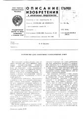 Устройство для зажигания газоразрядных ламп (патент 176981)