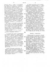 Опорно-сцепное устройство тягачас полуприцепом (патент 846364)