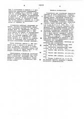 Устройство для колебания сварочной горелки по дуге окружности (патент 582929)