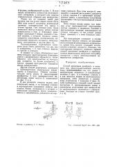 Способ крепления диафрагм в аппарате для электроосмотической очистки воды (патент 43354)
