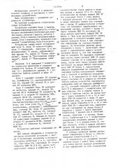 Резервированное запоминающее устройство (патент 1417041)