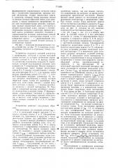 Однофазный инвертор (патент 771829)