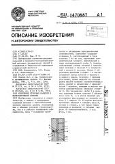 Крепление стеновых панелей к железобетонной колонне (патент 1470887)