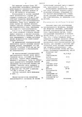 Сырьевая смесь для изготовления конструкционного материала (патент 1423539)