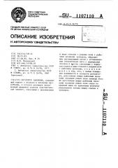 Регулятор давления (патент 1107110)