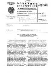 Способ определения засоренности натурального волокнистого материала органического происхождения (патент 687928)