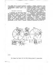 Устройство для определения окружных усилий приводных и т.п. валов (патент 13487)