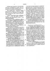 Рулонный пресс-подборщик лубяных культур (патент 1658893)