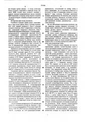Устройство для передачи и приема сигналов (патент 551686)