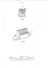 Сборный шевер (патент 1397204)