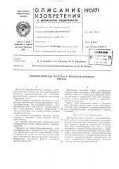 Преобразователь mactotbi с непосредственнойсвязью (патент 190471)