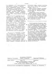 Способ выделения бутилового эфира стеариновой кислоты (патент 1416485)