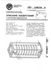 Образцовая мера магнитной индукции (патент 1206734)