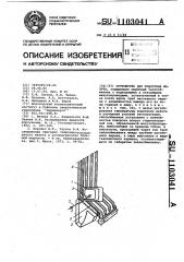 Устройство для подогрева мазута (патент 1103041)